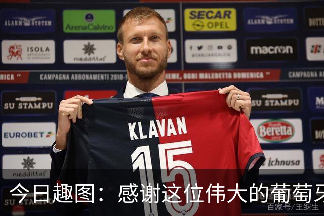 今日趣图：感谢这位伟大的葡萄牙7号！让我们免于加时赛之苦