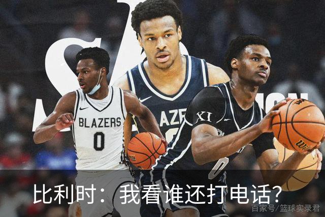 比利时：我看谁还打电话？