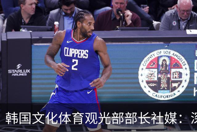 韩国文化体育观光部部长社媒：深陷泥沼的韩国足球，必须重新出发