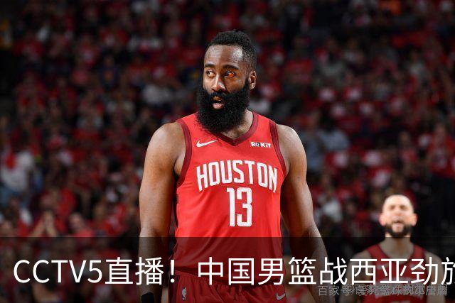 CCTV5直播！中国男篮战西亚劲旅，郭士强继续带队 周琦赵睿或回归